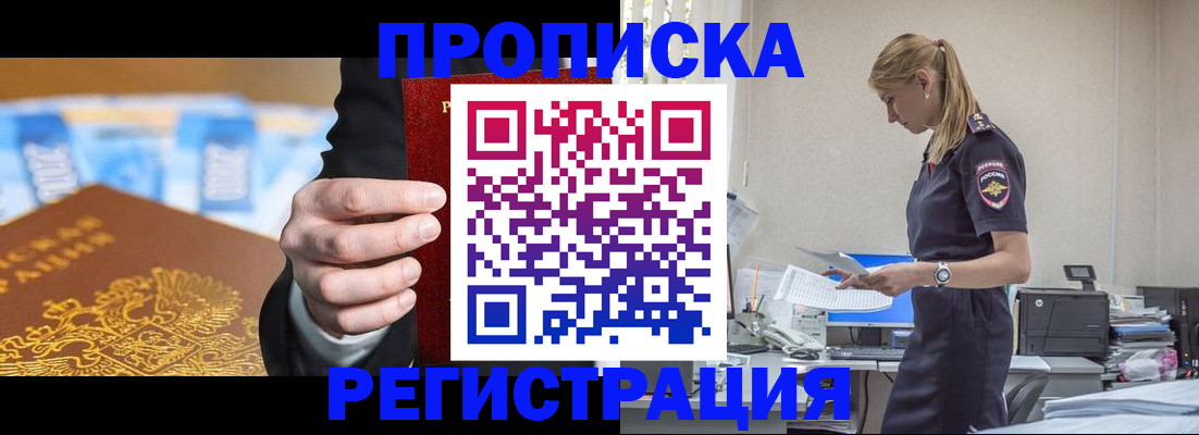 прописка от собственника в Мензелинске